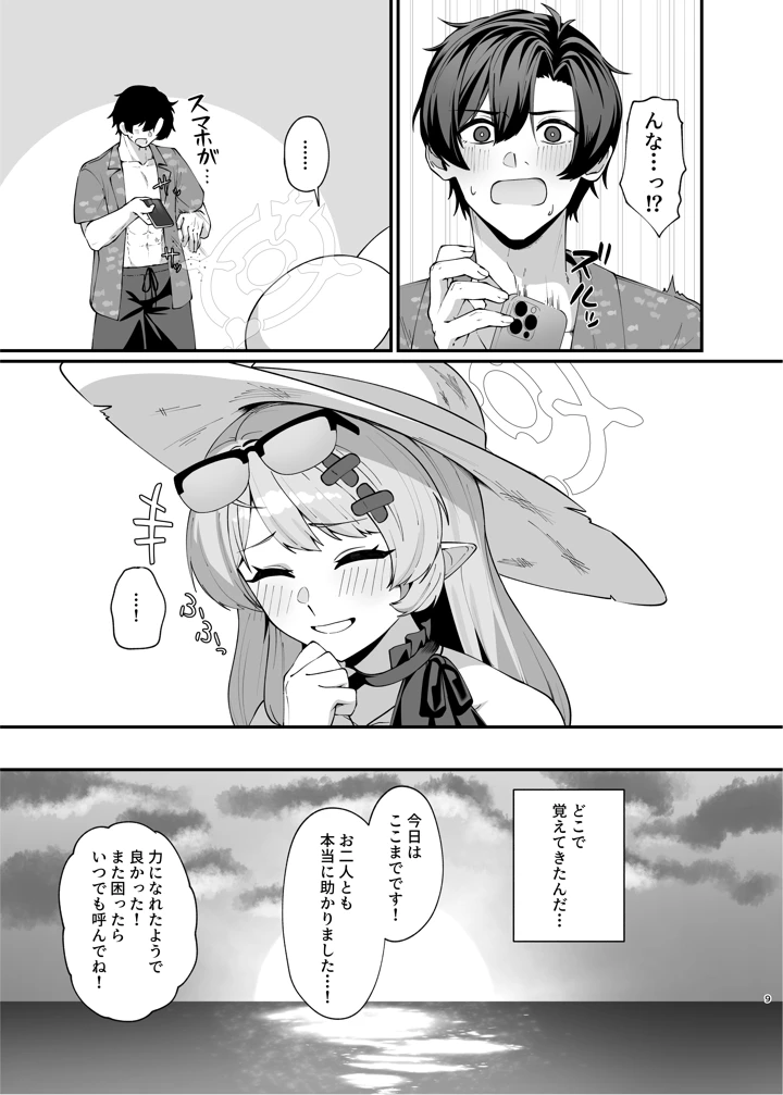 8ページ目