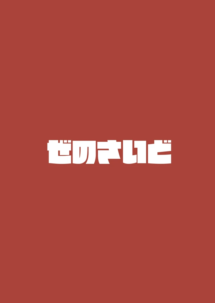 18ページ目