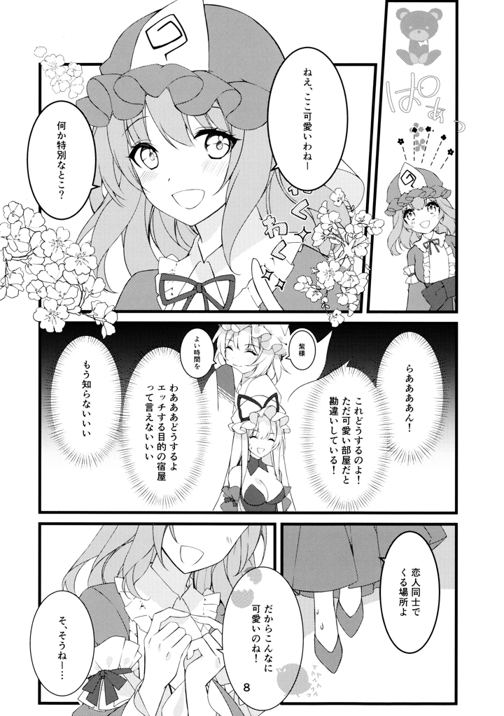8ページ目