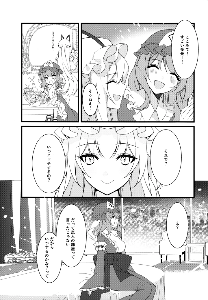9ページ目