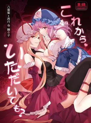 （例大祭23）　［Drink　it!　（オード）］　これからいただいても？　（東方Project）