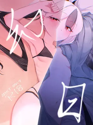 （C108）　［いかのえんがわ　（まつもと）］　幻日　（ブルーアーカイブ）　［DL版］