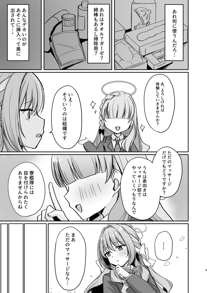 8ページ目