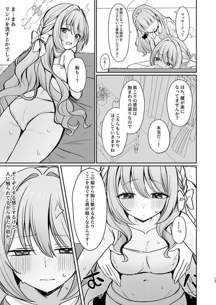12ページ目