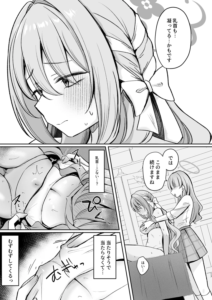 16ページ目