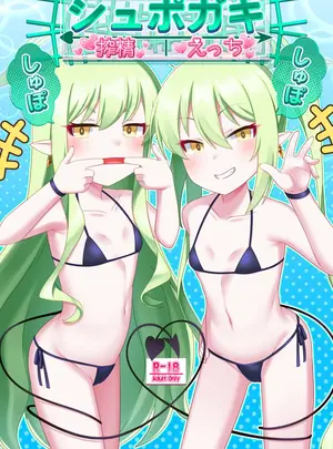 （C108）　［幻想美甘　（きりみあ）］　シュポガキしゅぽしゅぽ搾精えっち　（ブルーアーカイブ）　［DL版］