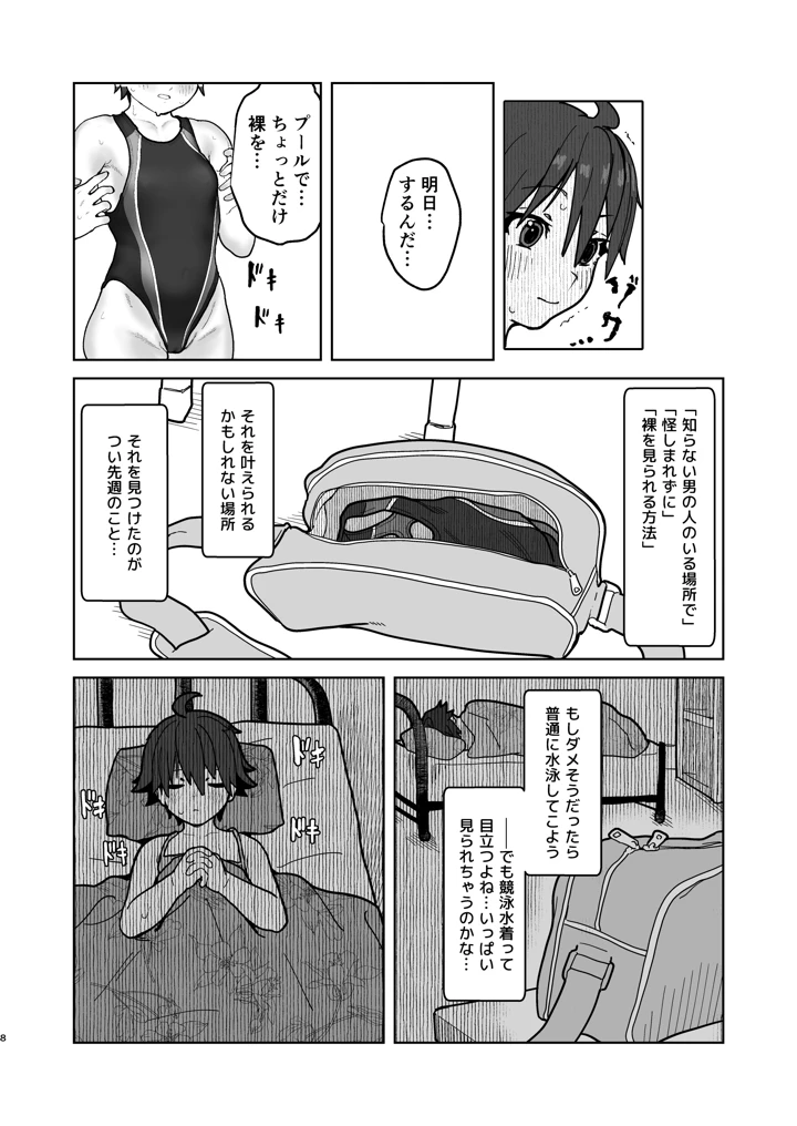 8ページ目