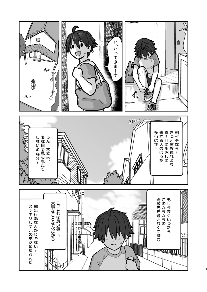 9ページ目