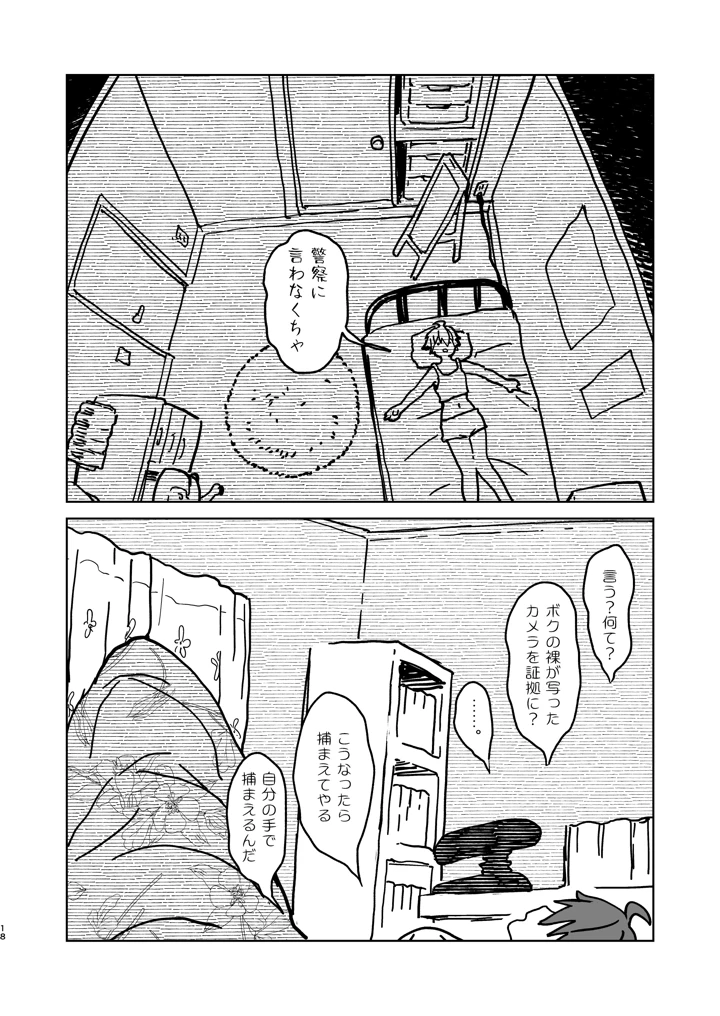 18ページ目