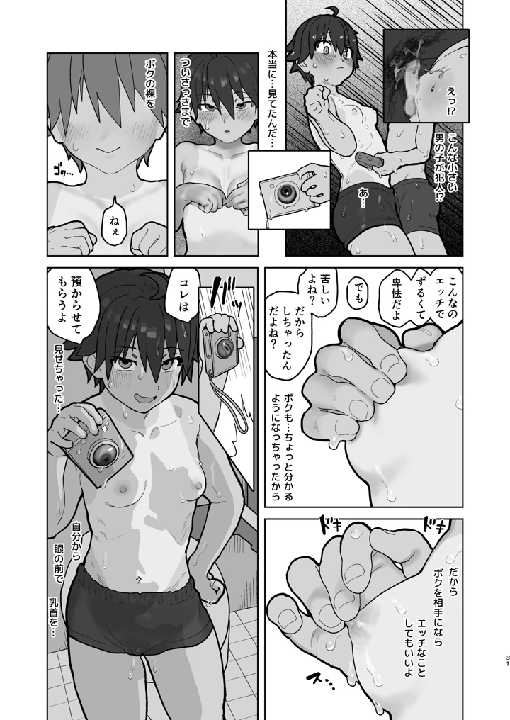 31ページ目