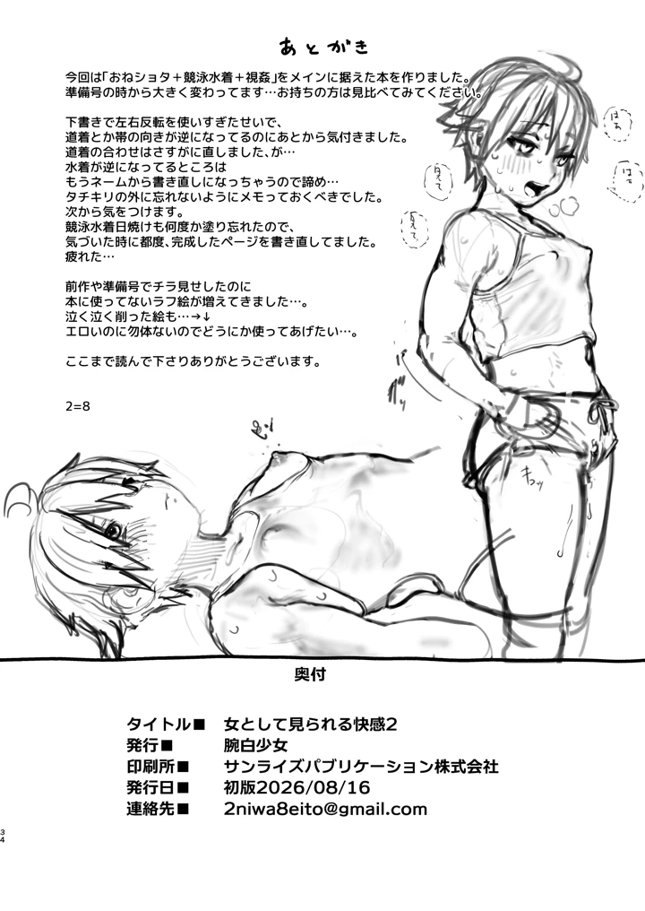 34ページ目
