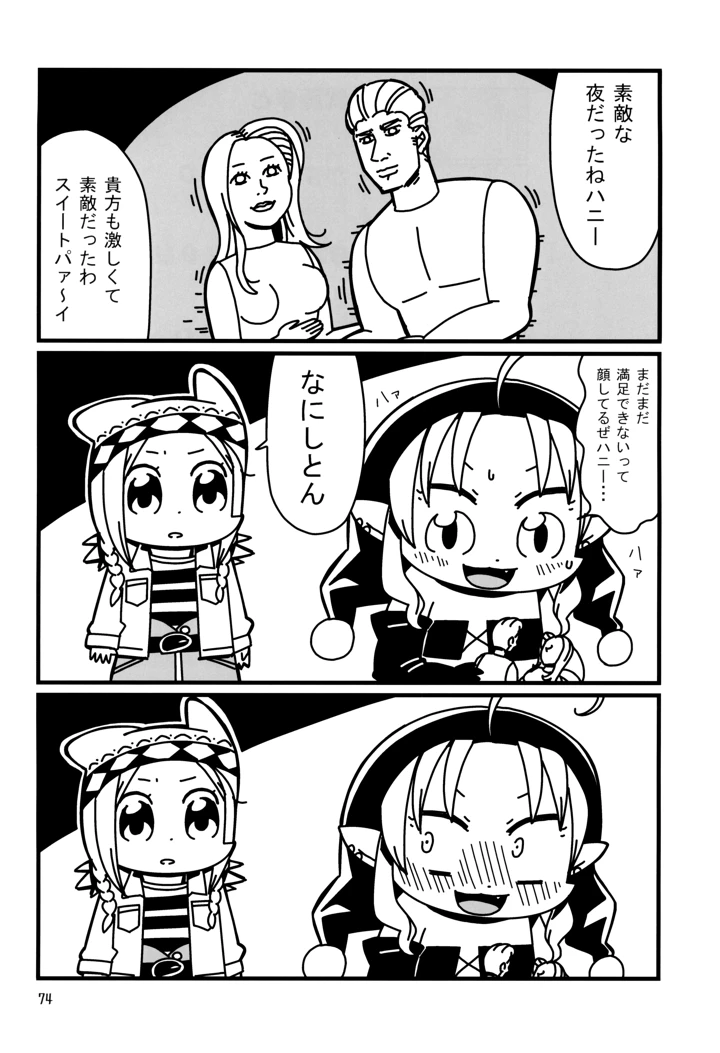 74ページ目