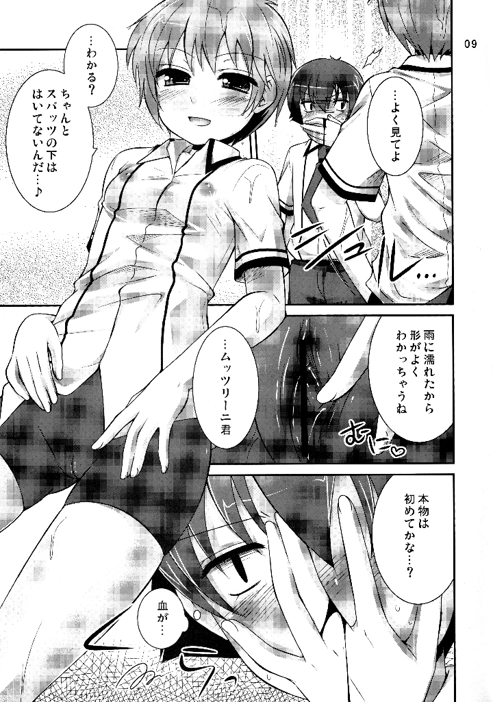 8ページ目