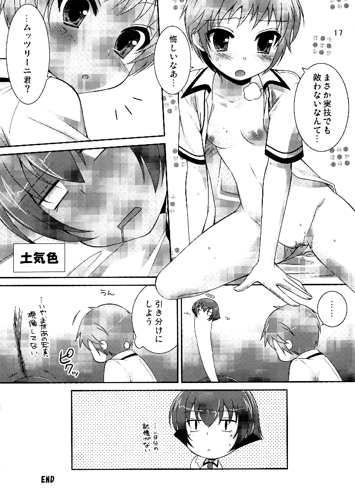 16ページ目