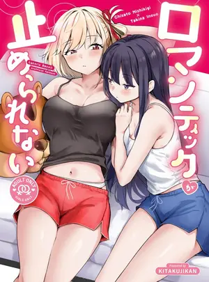 （C108）　［帰宅時間　（きたく）］　ロマンティックが止められない　（リコリス・リコイル）