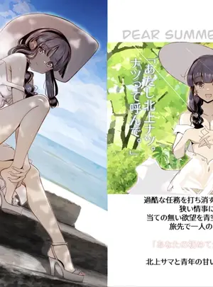 （C108）　［安眠高等弁務官事務所　（TADA）］　キタカミサンノナツ。　（艦隊これくしょん　-艦これ-）　［DL版］