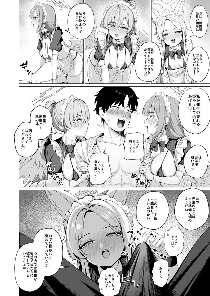 9ページ目