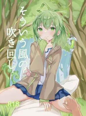 （同人誌）　［脳裏の売り場　（脳裏）］　そういう風の吹き回し　（遊☆戯☆王　OCG）　［DL版］