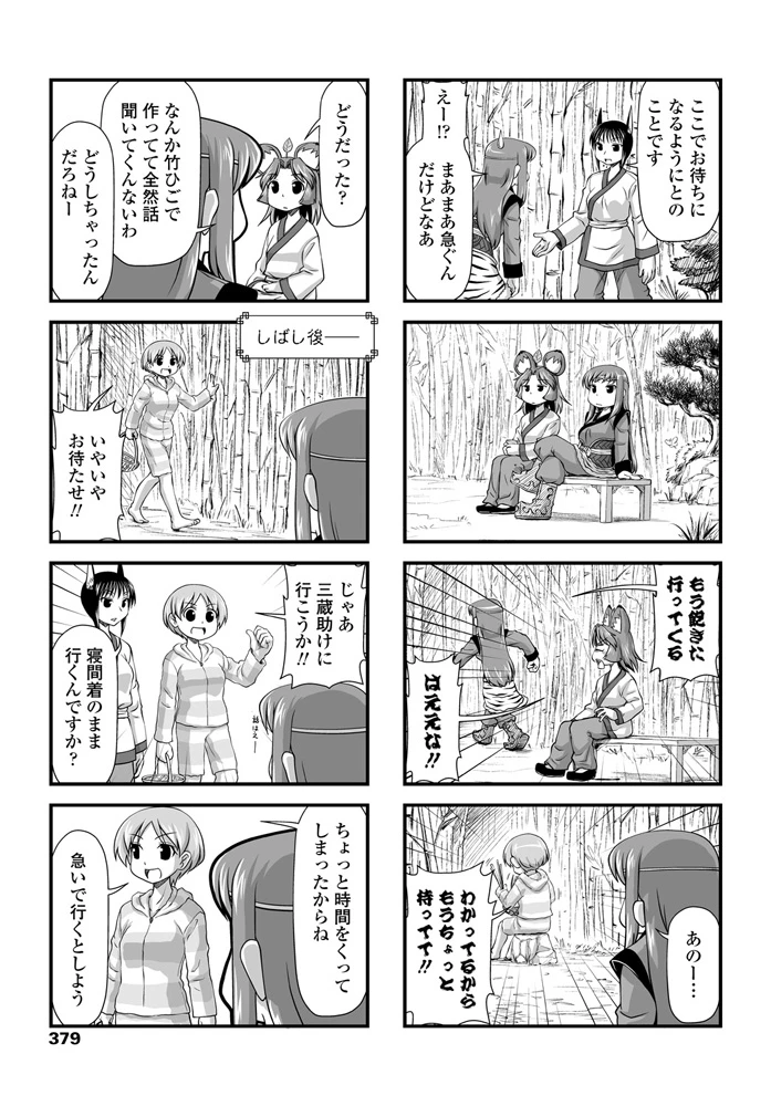 382ページ目