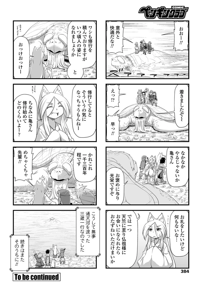 387ページ目