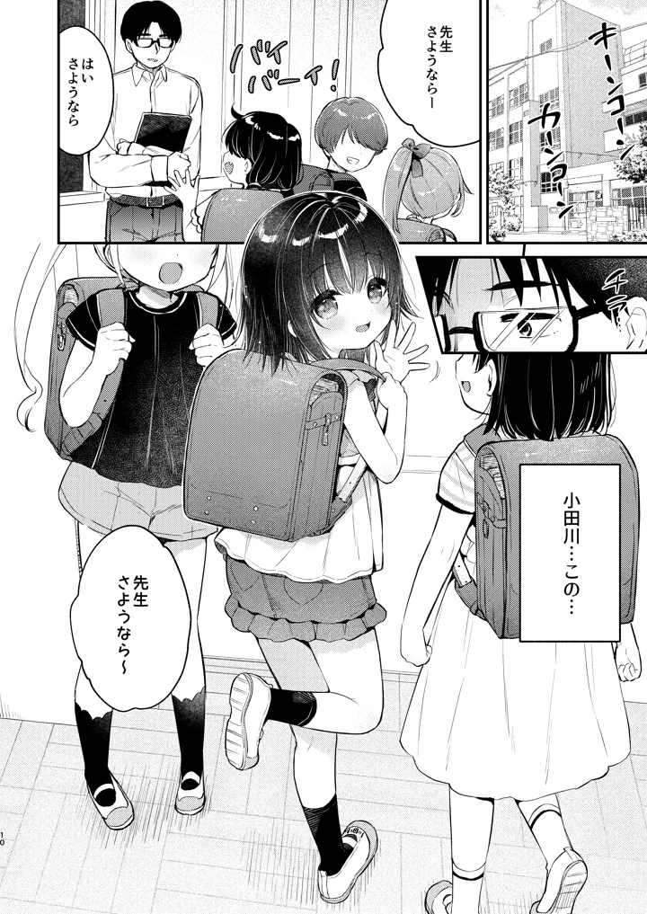 9ページ目