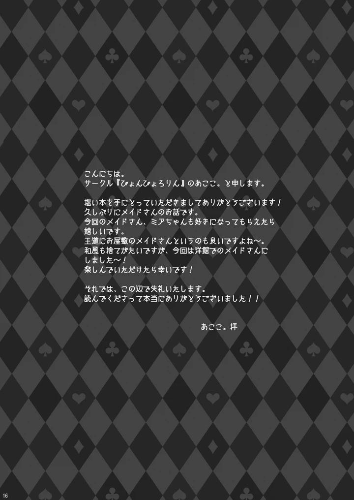 16ページ目