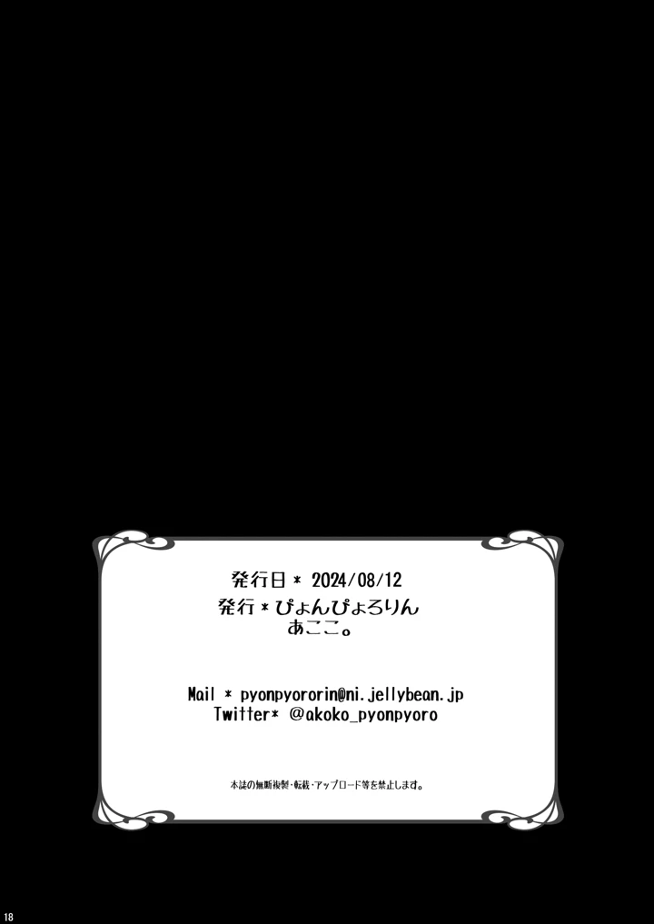 18ページ目