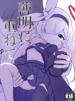 （C106）　［カドヤ　（木戸可動）］　薄明に重ねて　（ブルーアーカイブ）　［DL版］