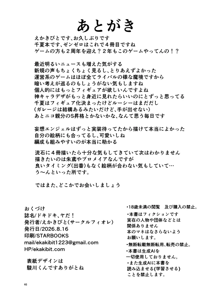 46ページ目