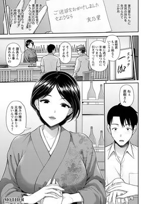 ［跳馬遊鹿］　MOTHER　〜夏の熱に融けあう本能〜