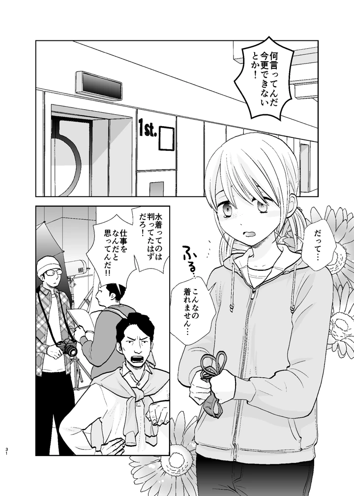 31ページ目