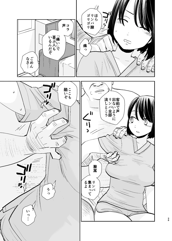 98ページ目