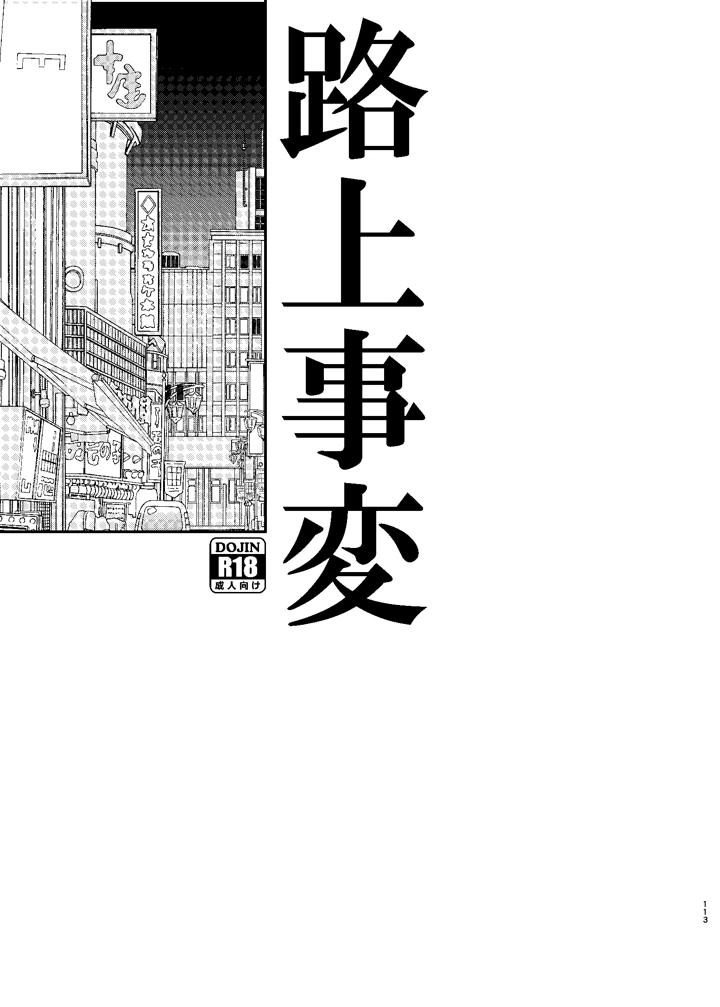 113ページ目