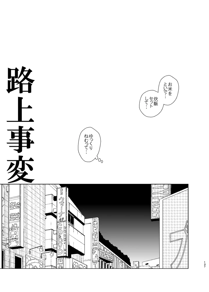 137ページ目
