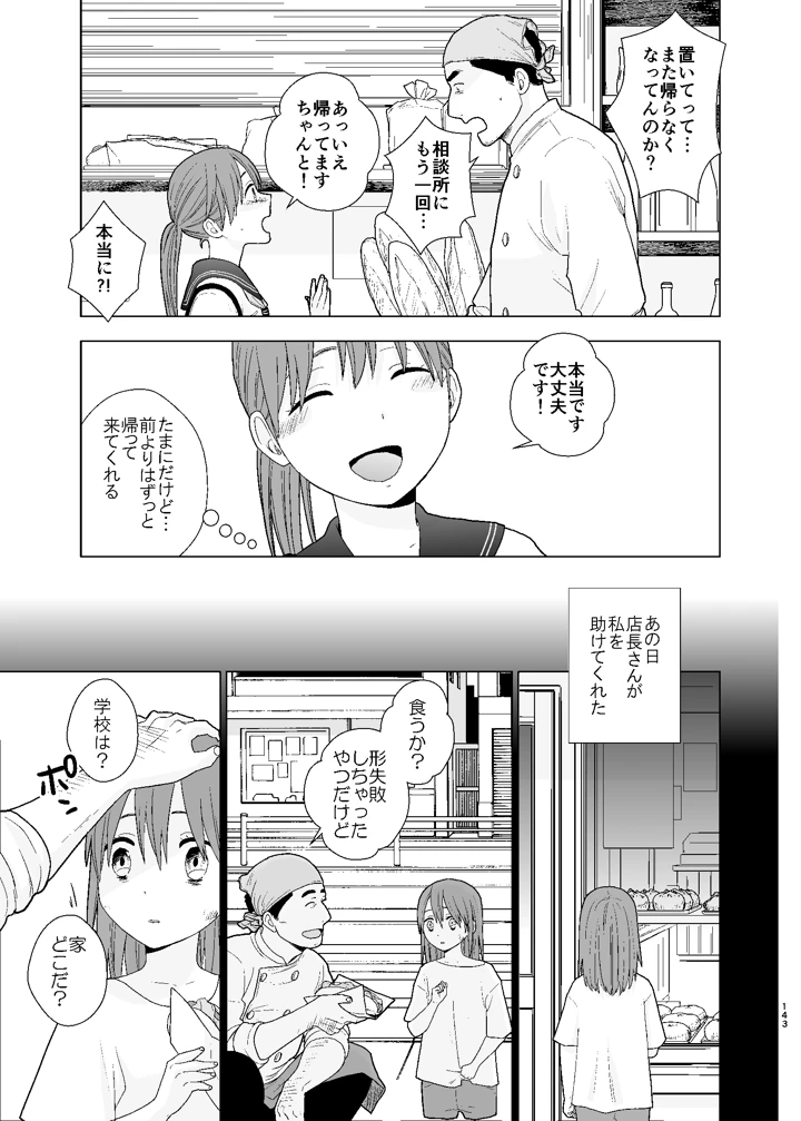 143ページ目