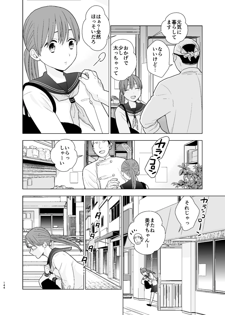 144ページ目