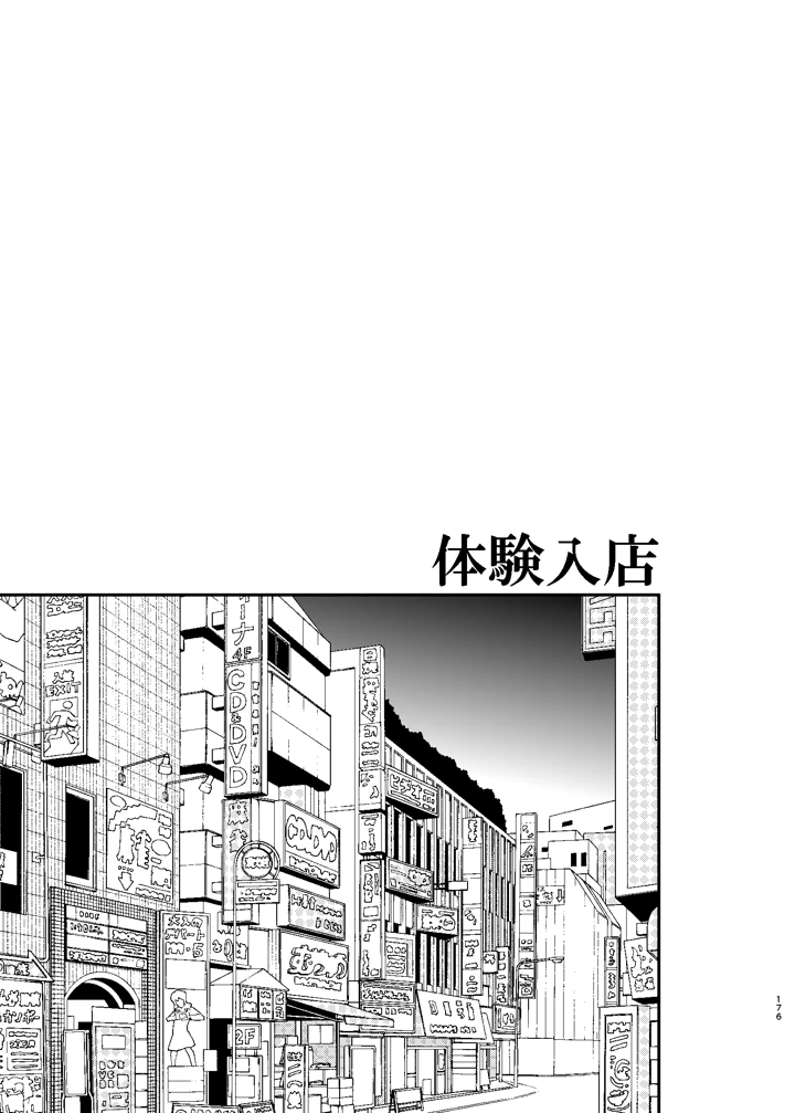 176ページ目