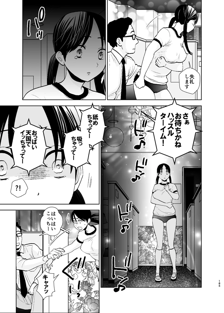 186ページ目