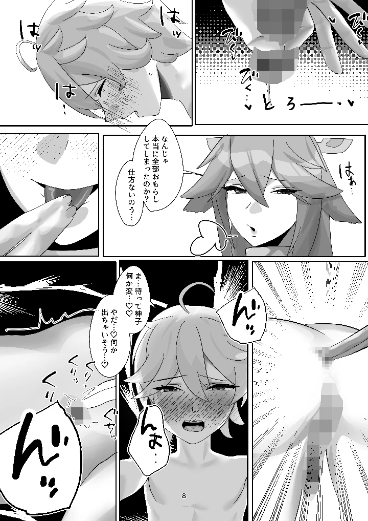 7ページ目