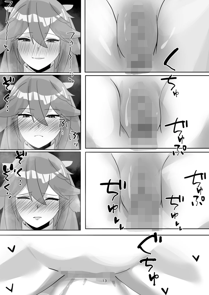 12ページ目
