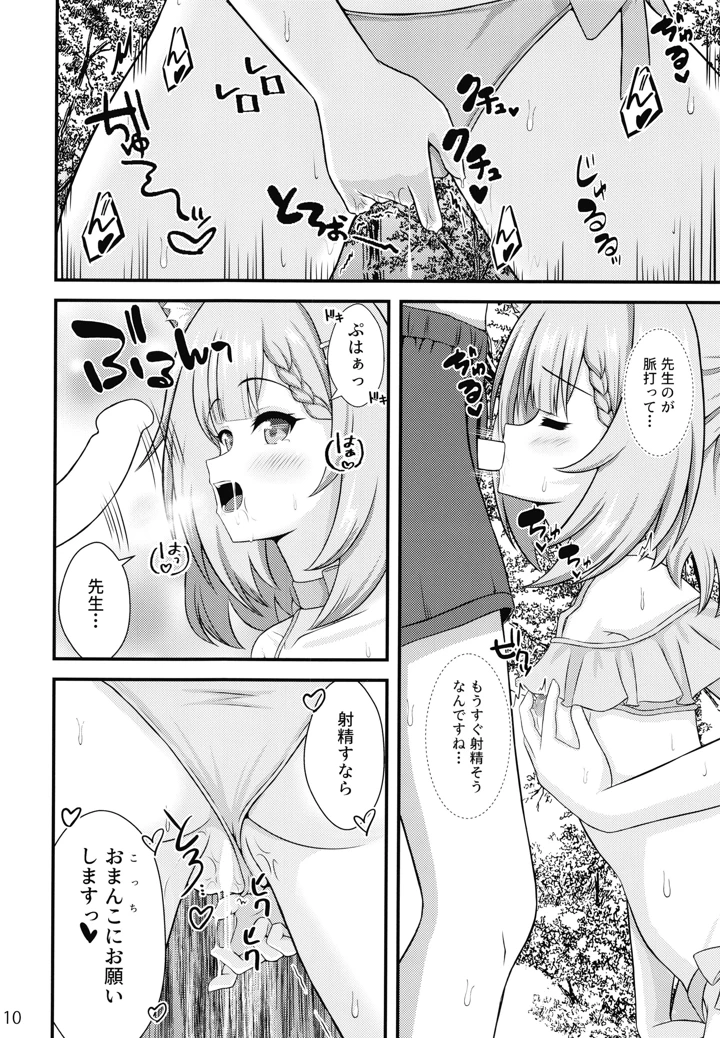 9ページ目