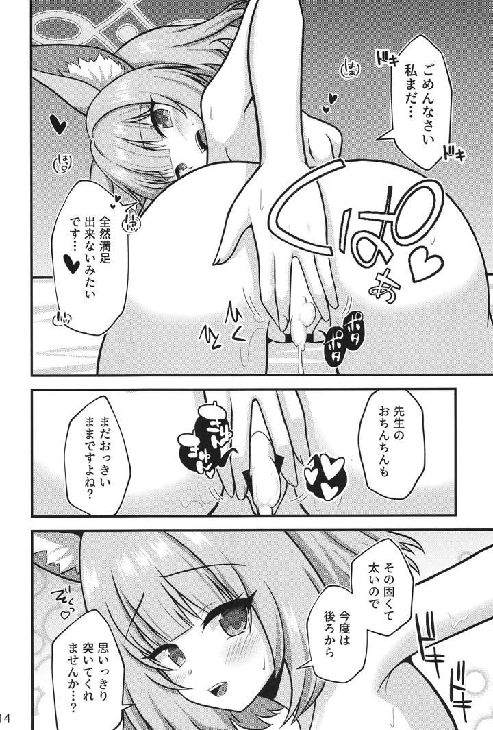 13ページ目