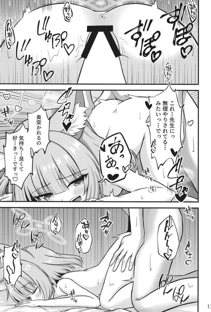 16ページ目