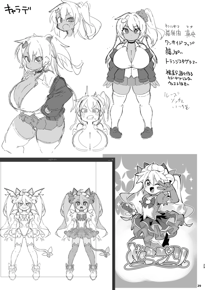 29ページ目