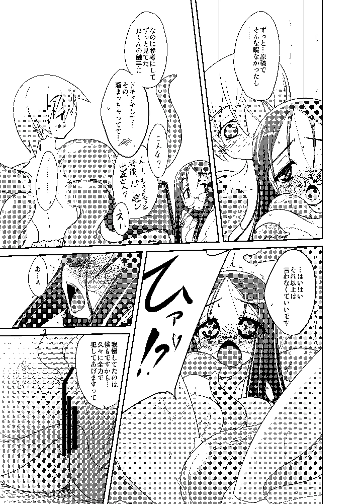 9ページ目