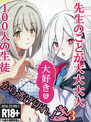 （C108）　［CROSSTAR　（GX）］　先生のことが大大大大大好きな100人の生徒から逃げ切れ3　（ブルーアーカイブ）　［DL版］