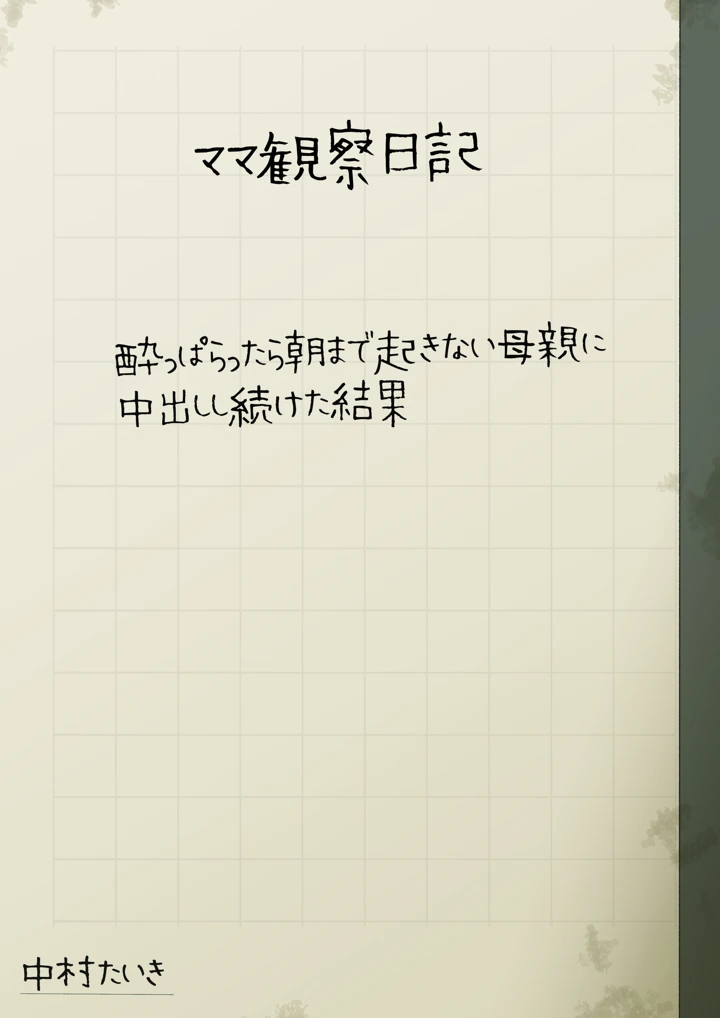 54ページ目