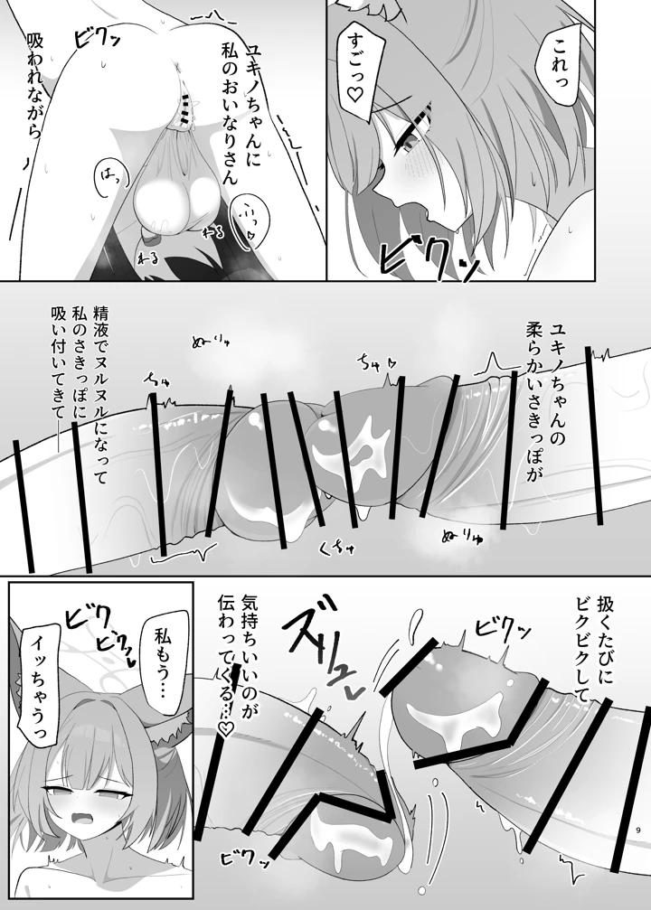 9ページ目