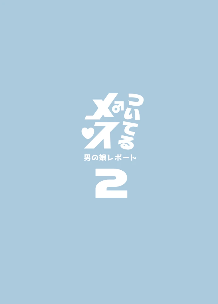 2ページ目