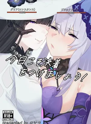 （同人誌）　［オチンコ梁山泊　（ロシコ）］　今日こそ決着をつけましょう!　（オリジナル）　［DL版］